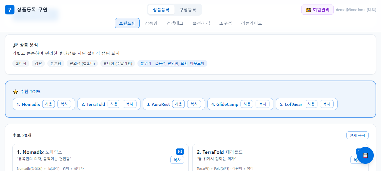 등록기 실제 화면