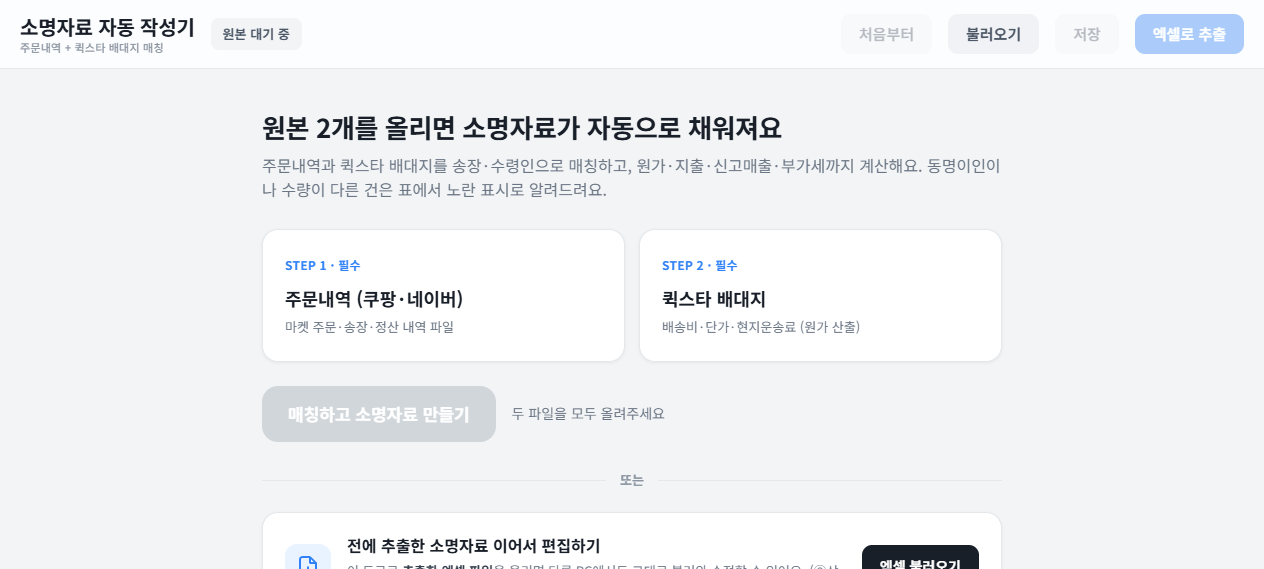 소명자료 제작기 실제 화면